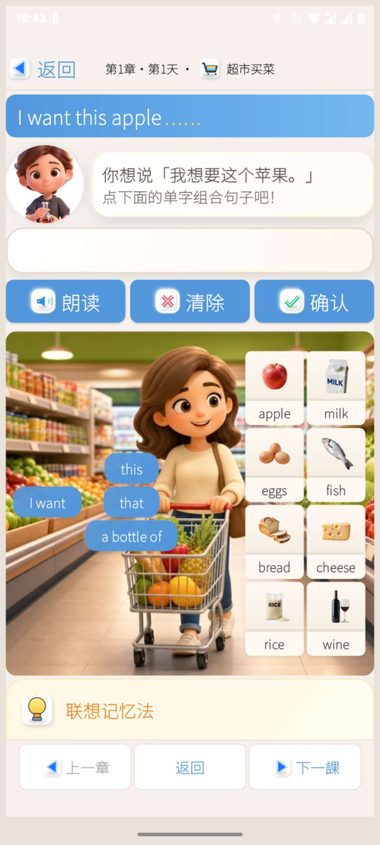 拼句課程畫面：點單詞組合句子